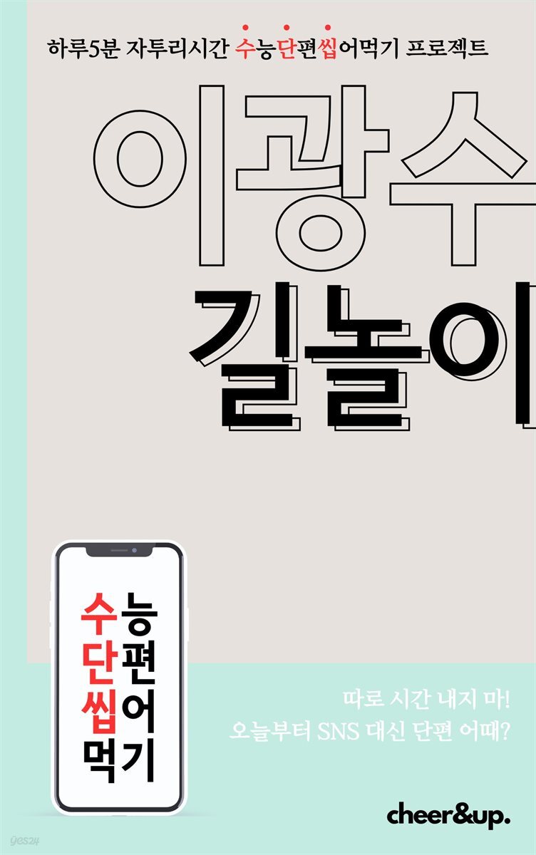 수단씹 수능 단편소설 이광수 길놀이
