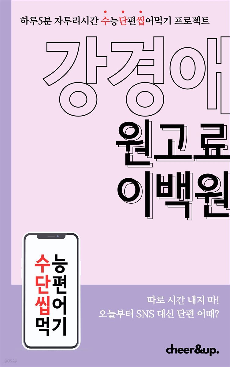 수단씹 수능 단편소설 강경애 원고료 이백원