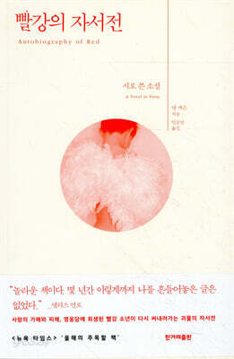 빨강의 자서전