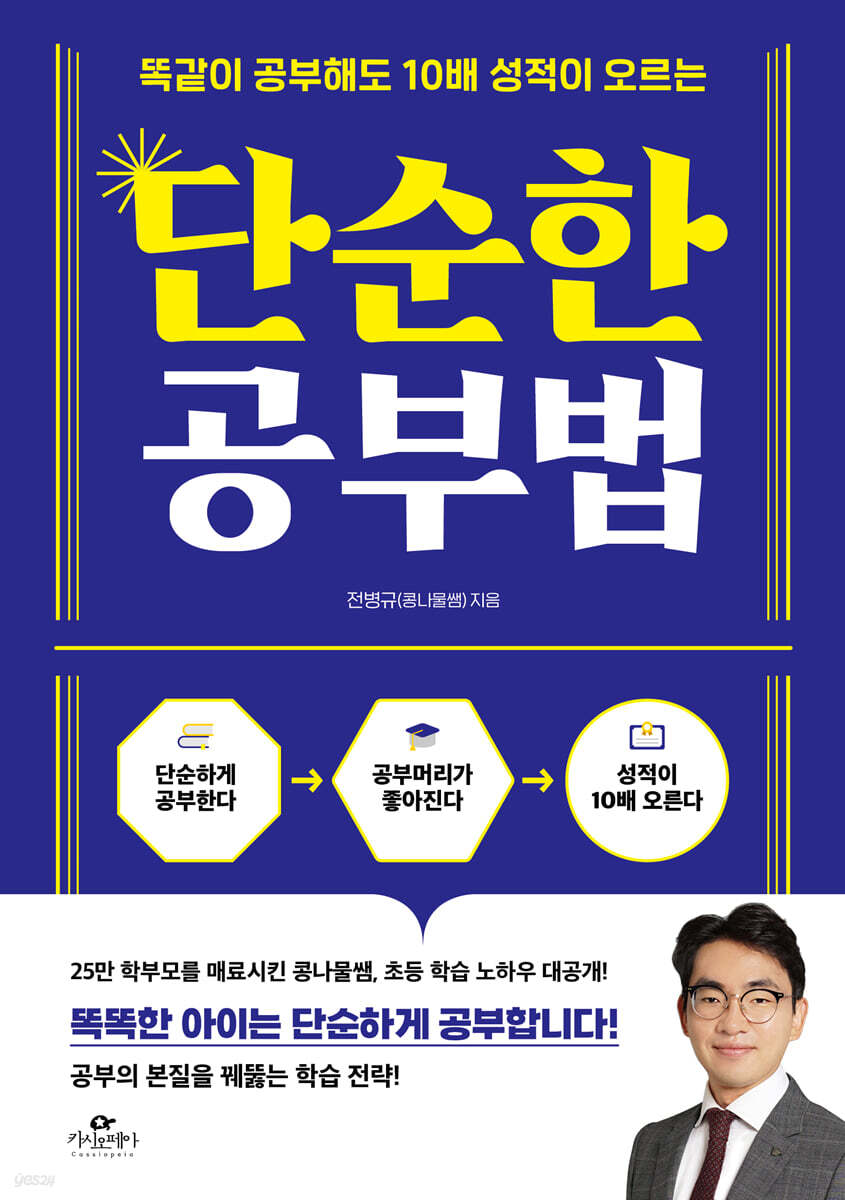 단순한 공부법