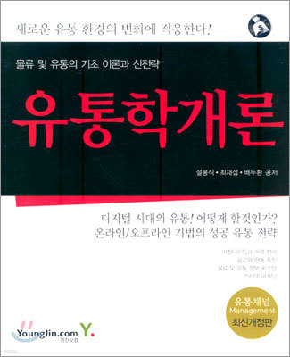 유통학개론