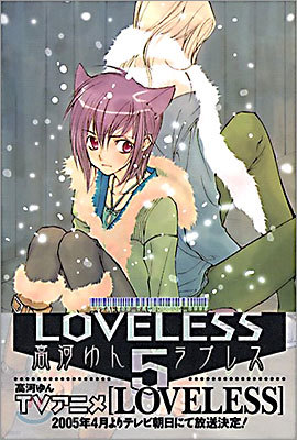 LOVELESS 5