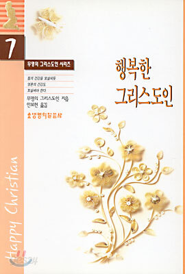 행복한 그리스도인