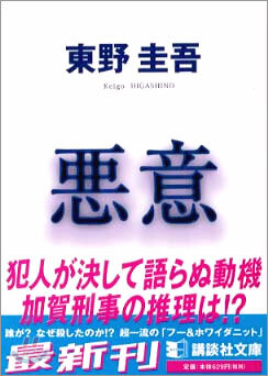 惡意