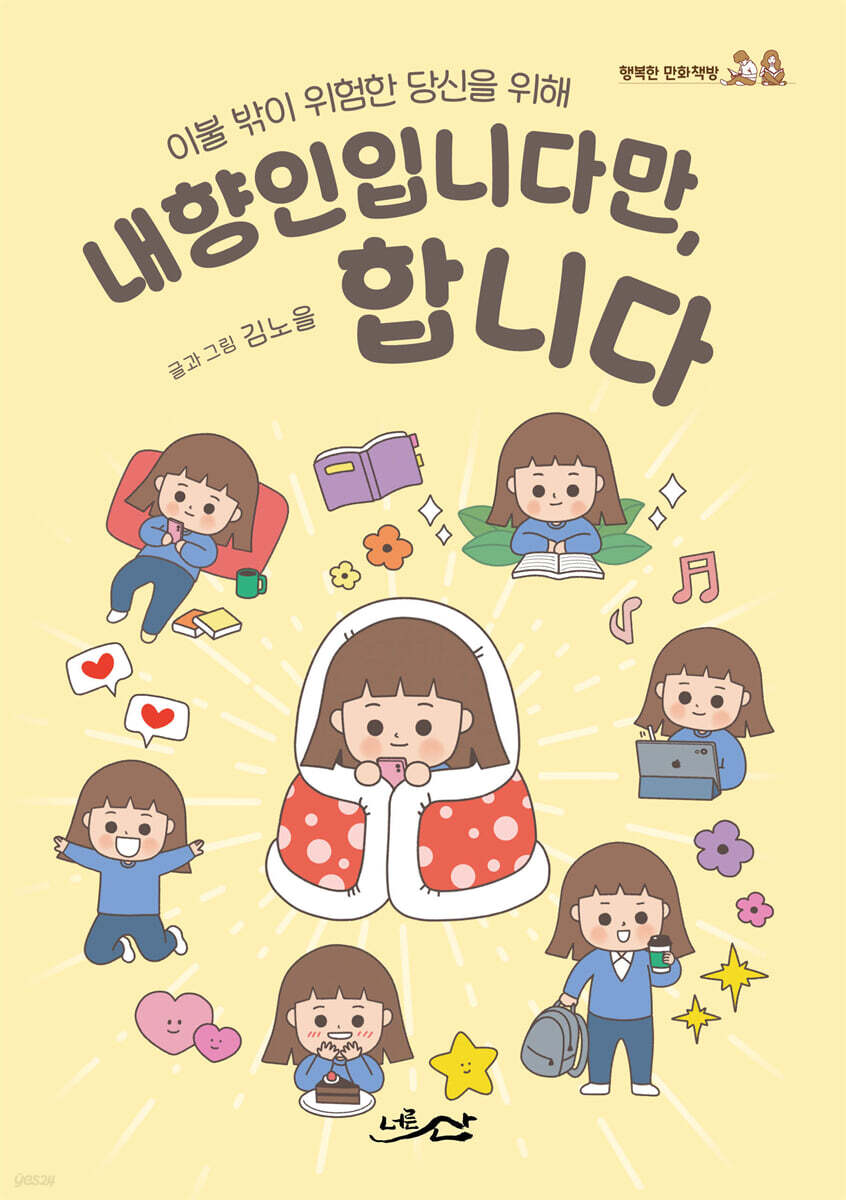 내향인입니다만, 합니다