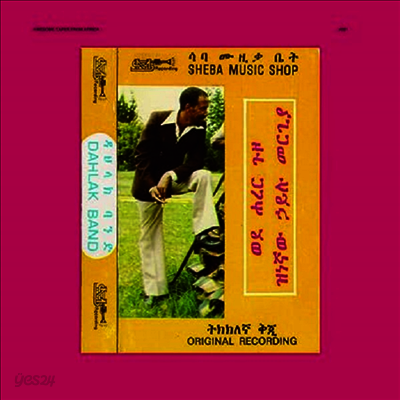 Hailu Mergia & Dahlak Band - Wede Harer Guzo (LP)