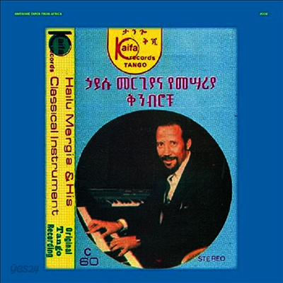 Hailu Mergia - Hailu Mergia & His Classical Instrument: Shemonmuanaye (Black Vinyl 2LP)