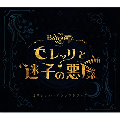 O.S.T. - Bayonetta Origins: セレッサと迷子の惡魔 (베요네타 오리진: 세레자와 길을 잃은 악마) (6CD)