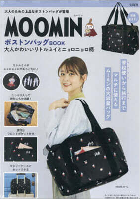 (예약도서) MOOMIN ボストンバッグ BOOK 大人かわいいリトルミイとニョロニョロ柄