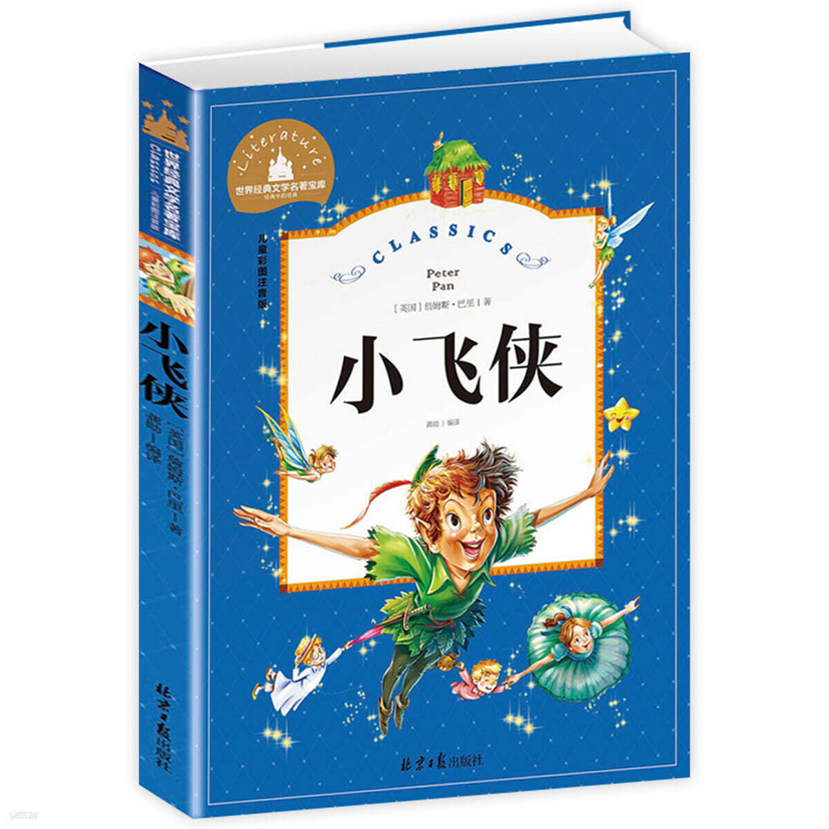 小飛俠 피터팬 彩圖注音版 小學生一二三年級6-7-8-9歲課外閱讀書籍世界經典兒童文學少兒名著童話故事書