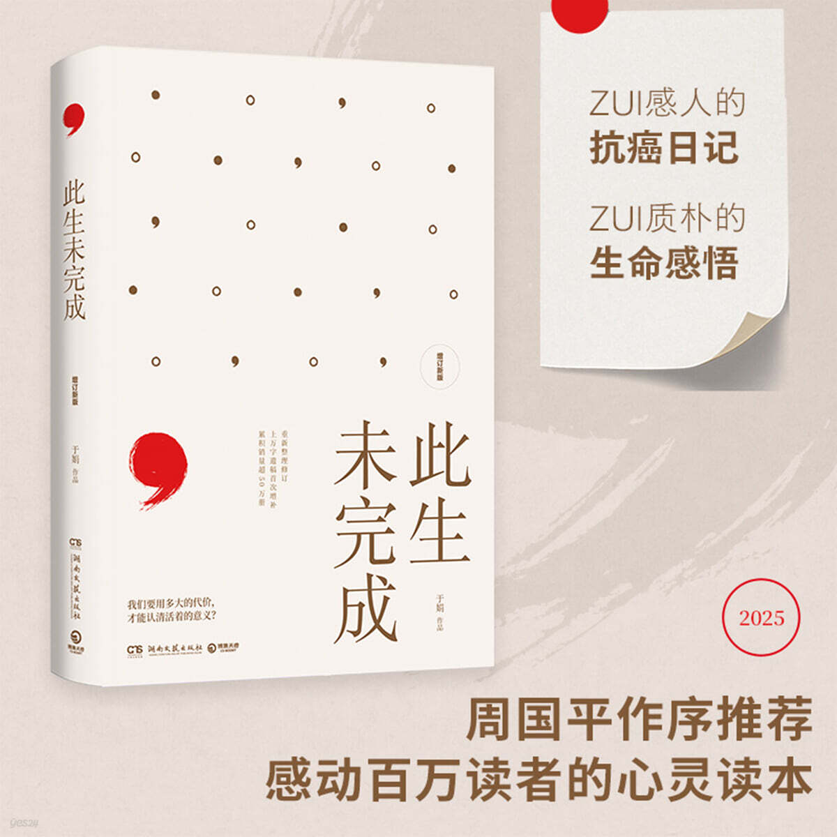 此生未完成 차생미완성 增訂新版
