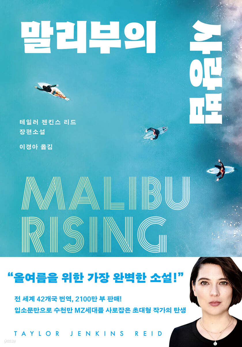 말리부의 사랑법