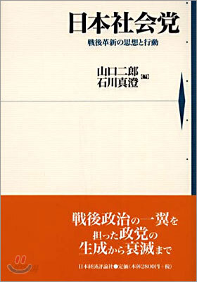 日本社會黨