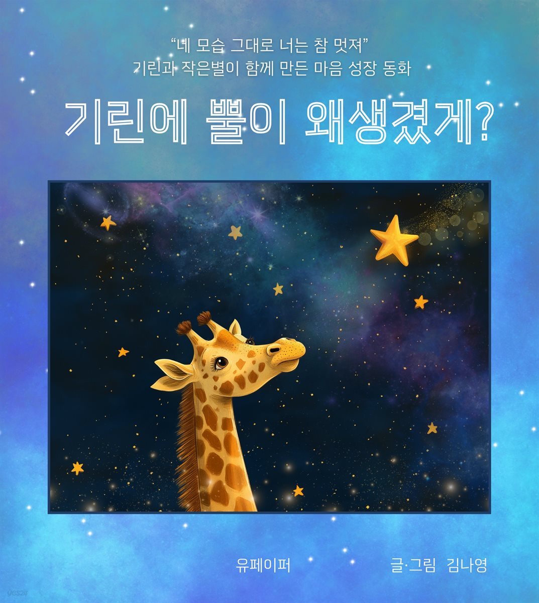 기린에 뿔이 왜 생겼게?