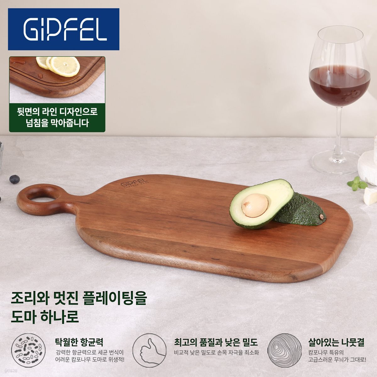 [기펠]루나 플레이팅 캄포 도마