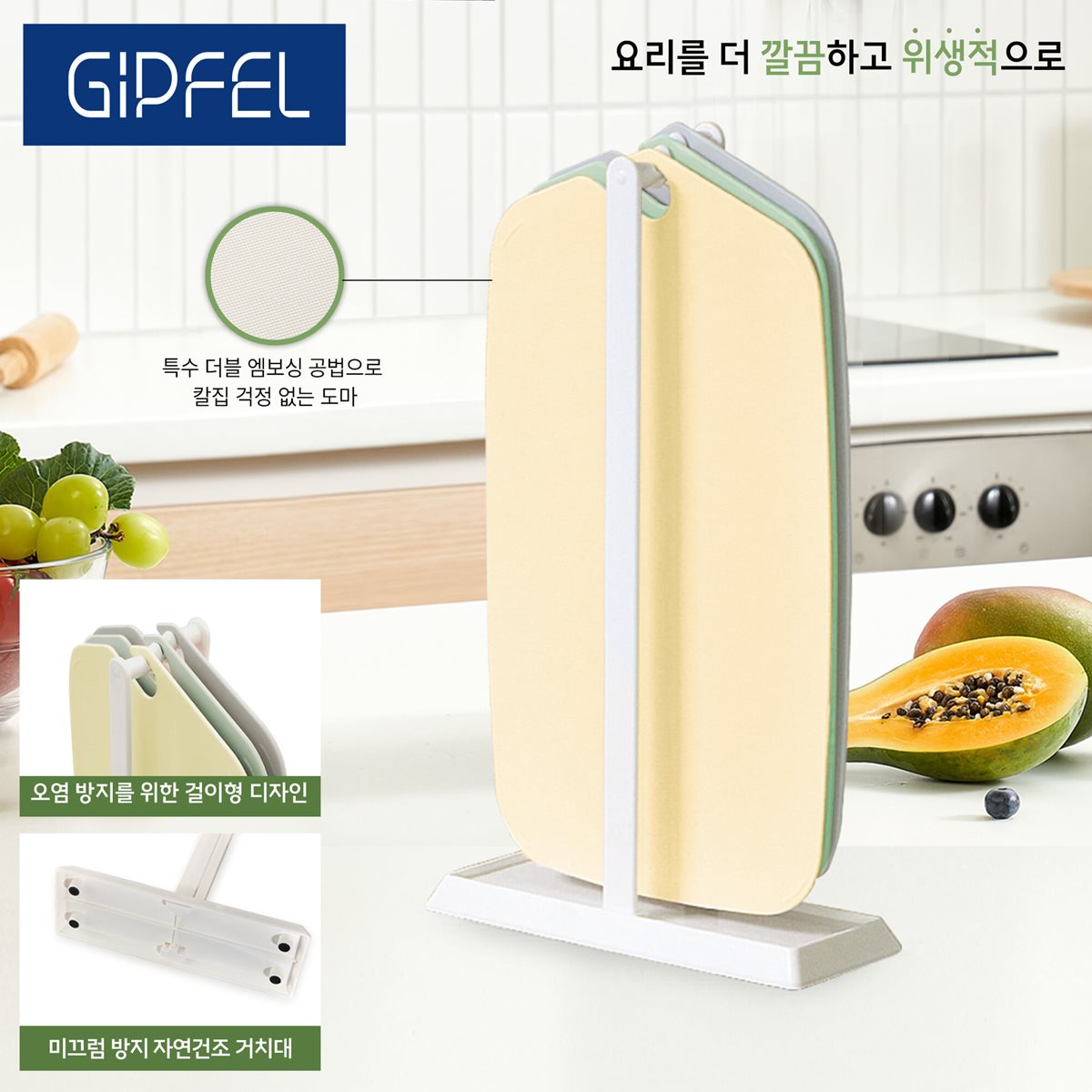 [기펠] 프레시안 도마 4P
