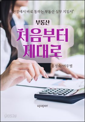 부동산 처음부터 제대로