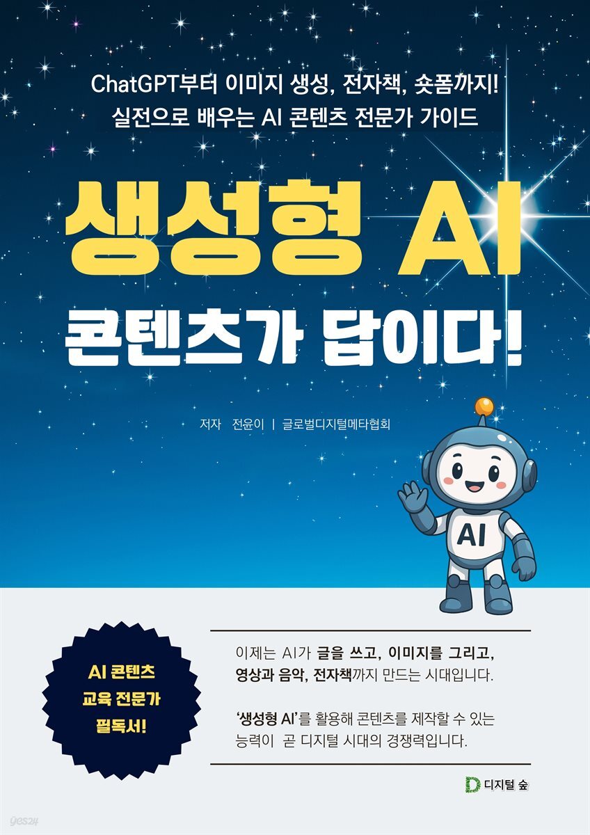 생성형 AI 콘텐츠가 답이다!