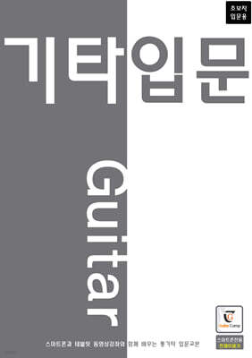 기타입문