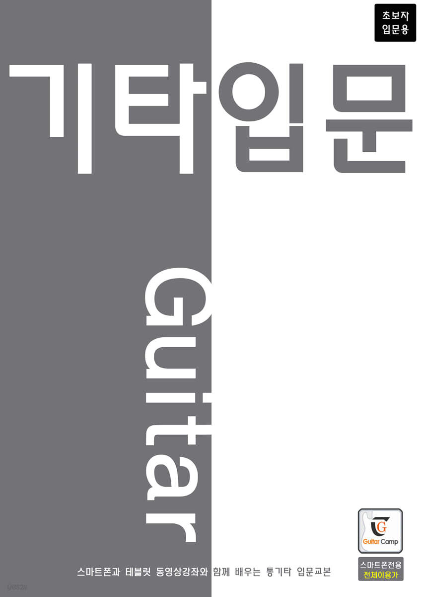 기타입문