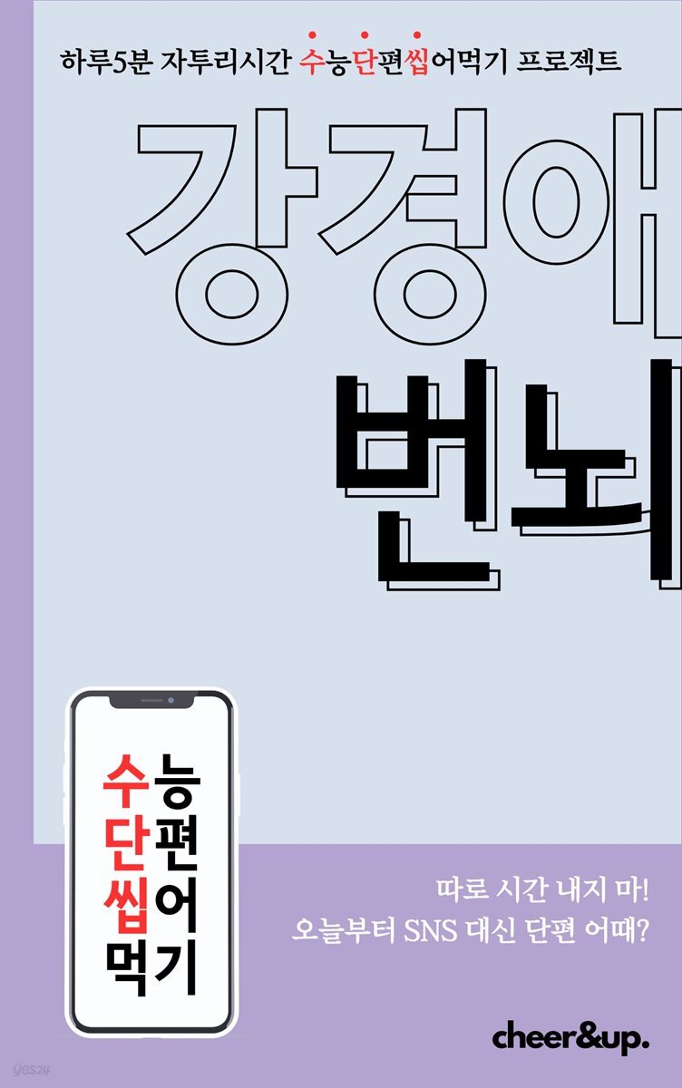 수단씹 수능 단편소설 강경애 번뇌