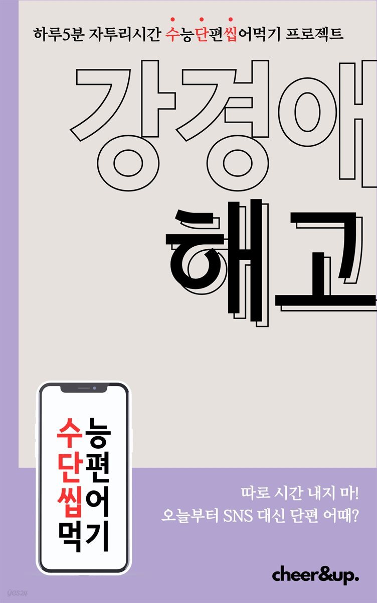 수단씹 수능 단편소설 강경애 해고