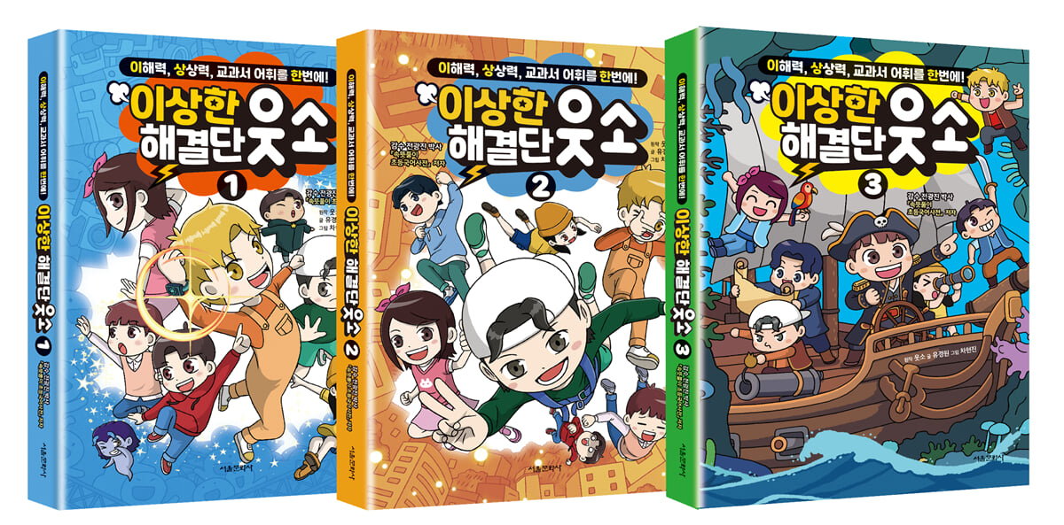 이상한 해결단 웃소 1~3 세트