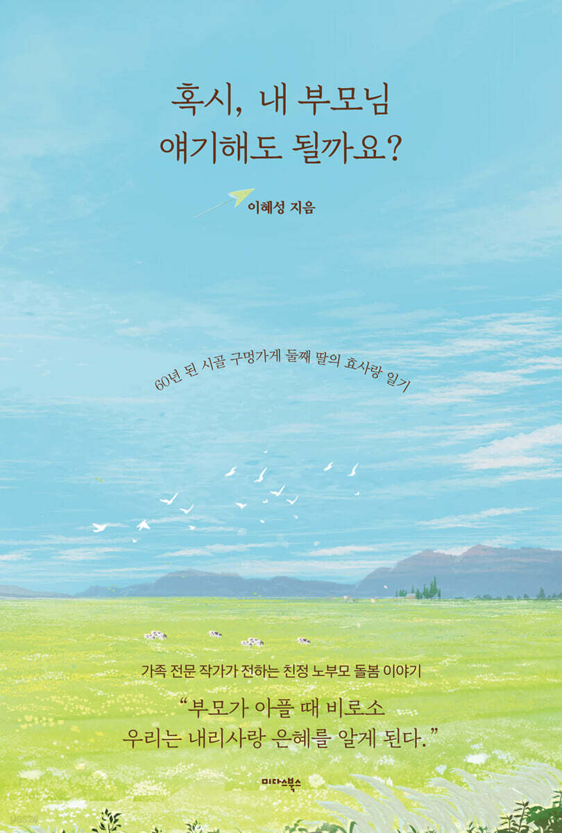 혹시, 내 부모님 얘기해도 될까요?