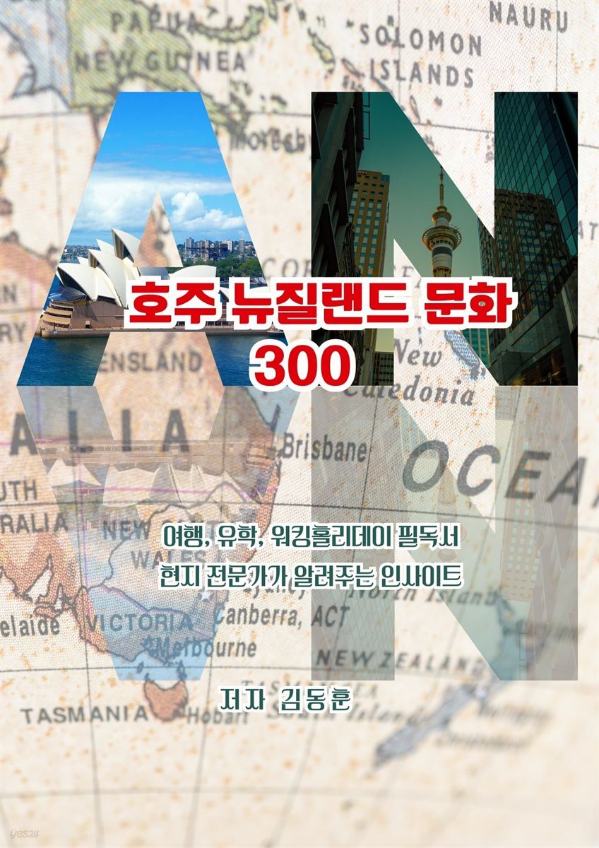 호주 뉴질랜드 문화 300