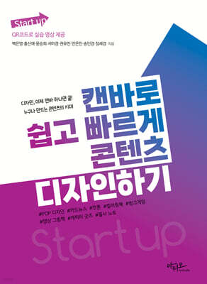 캔바로 쉽고 빠르게 콘텐츠 디자인하기