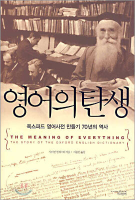 영어의 탄생