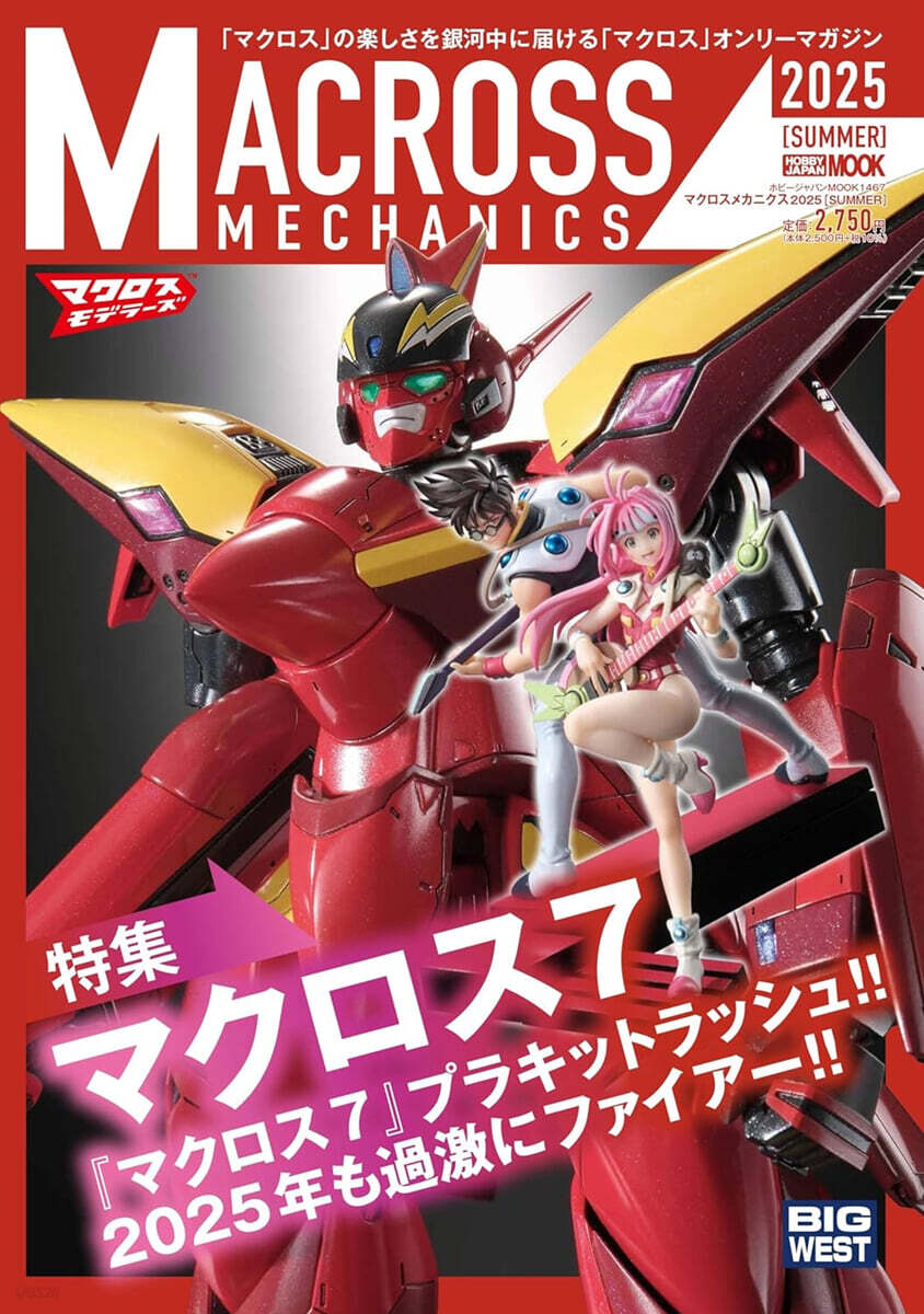 マクロスメカニクス 2025 SUMMER