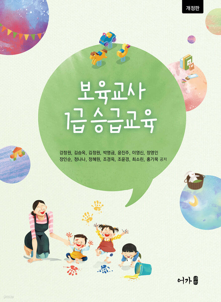 보육교사 1급 승급교육