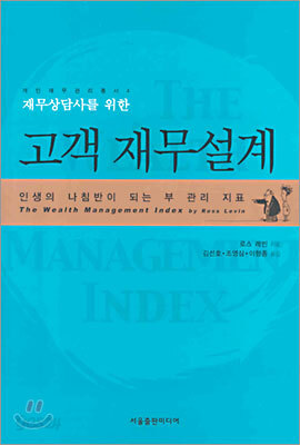 고객 재무설계