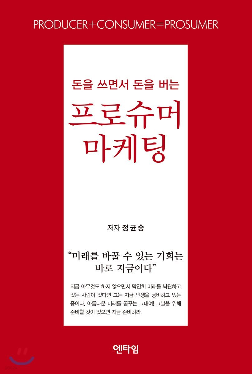 프로슈머 마케팅