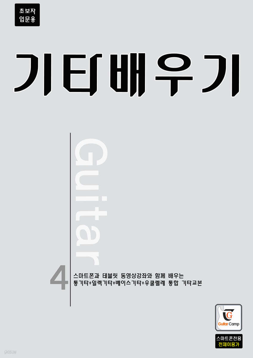 기타배우기