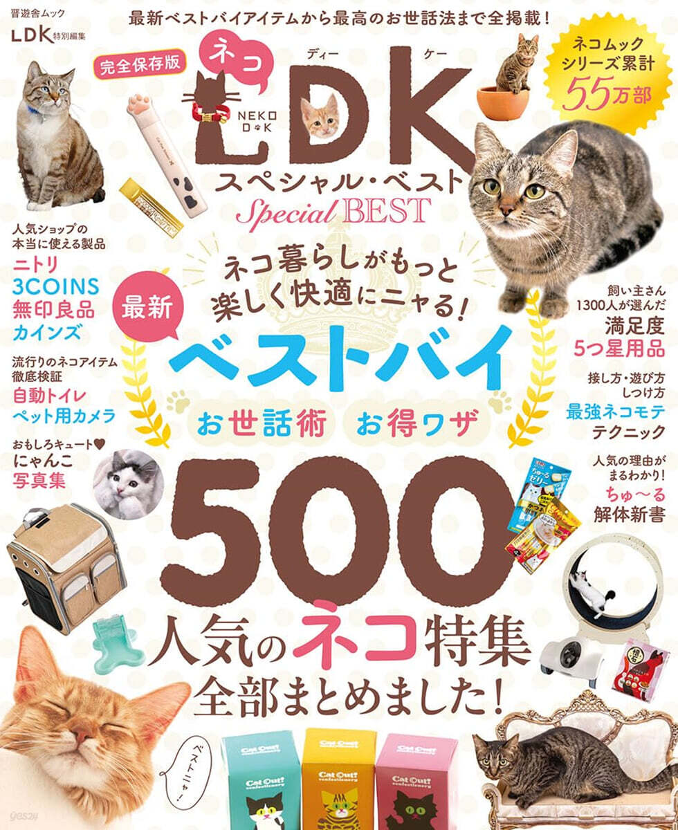 ネコDK スペシャル.ベスト