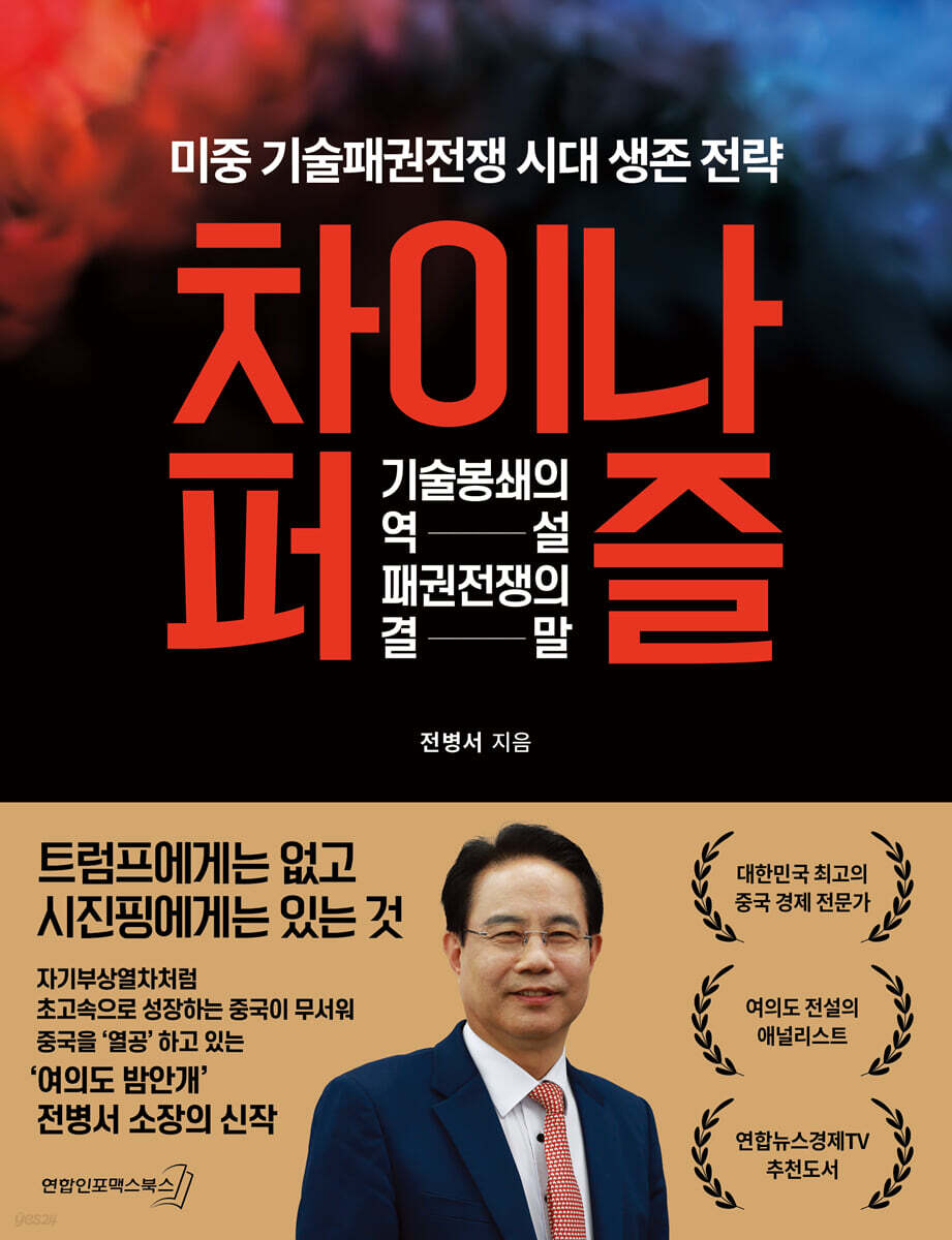 차이나 퍼즐