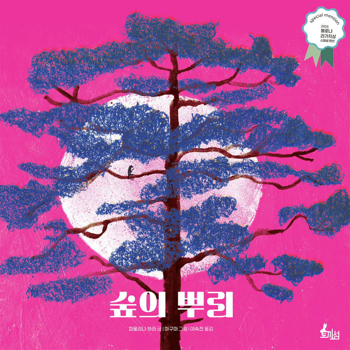 숲의 뿌리