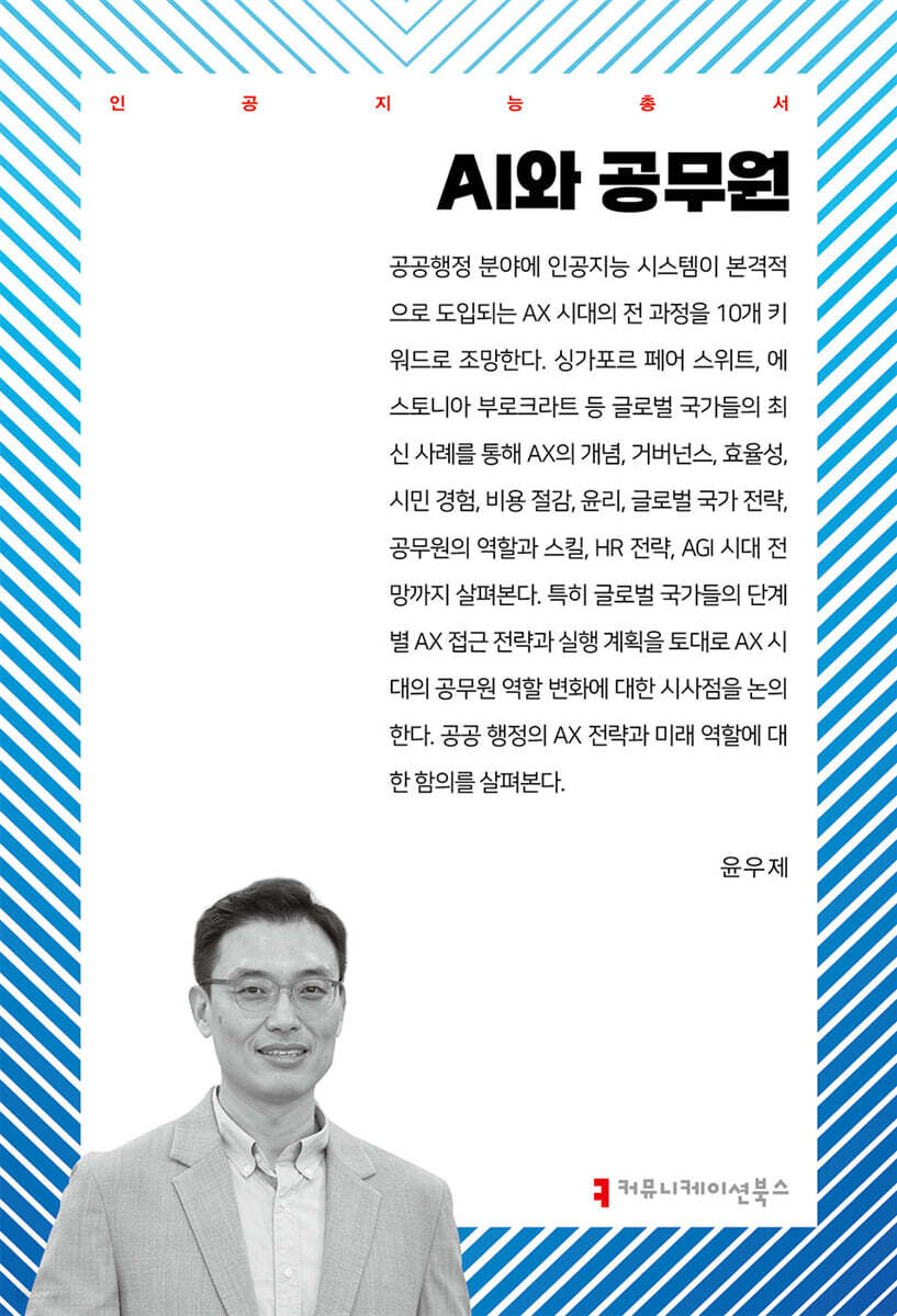 AI와 공무원