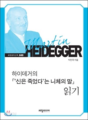하이데거의『"신은 죽었다"는 니체의 말』 읽기