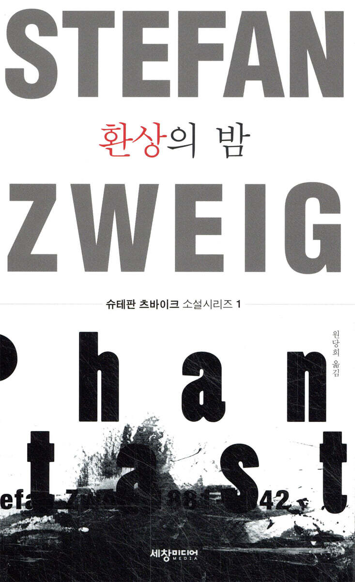 환상의 밤