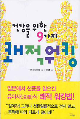 건강을 위한 9가지 쾌적워킹