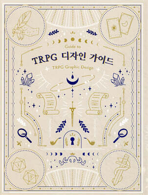 TRPG 디자인 가이드