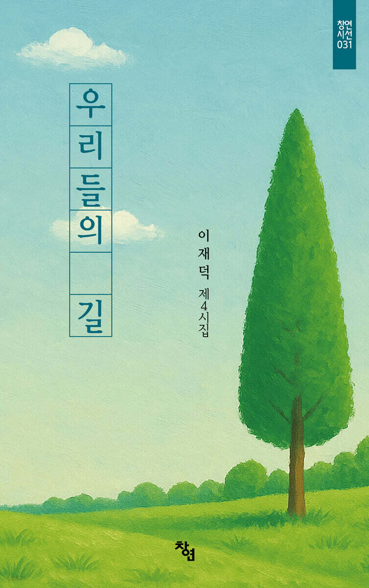 우리들의 길