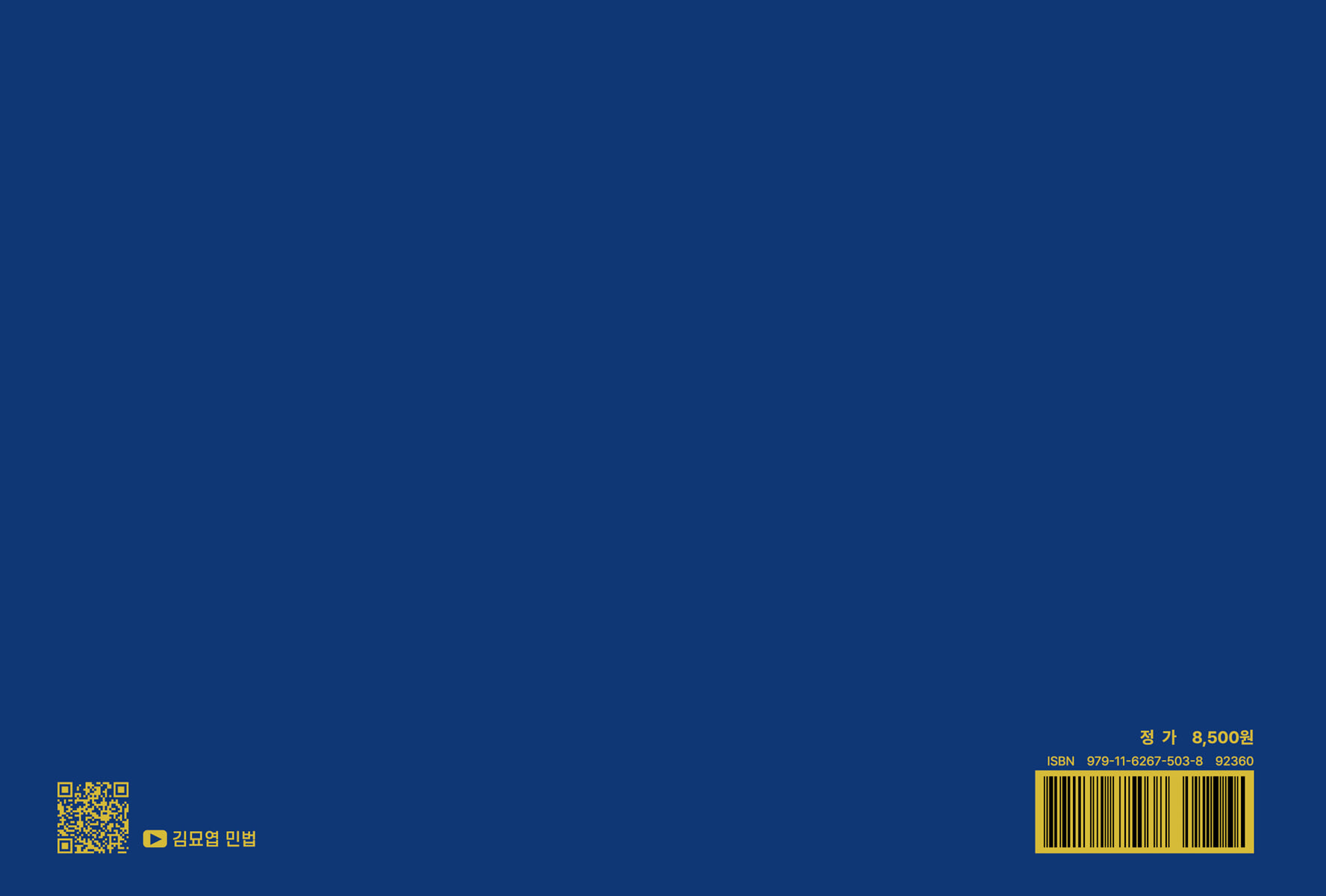 마이 민법총칙 판서노트 | 김묘엽 | 로앤오더(Law&Order) - 예스24