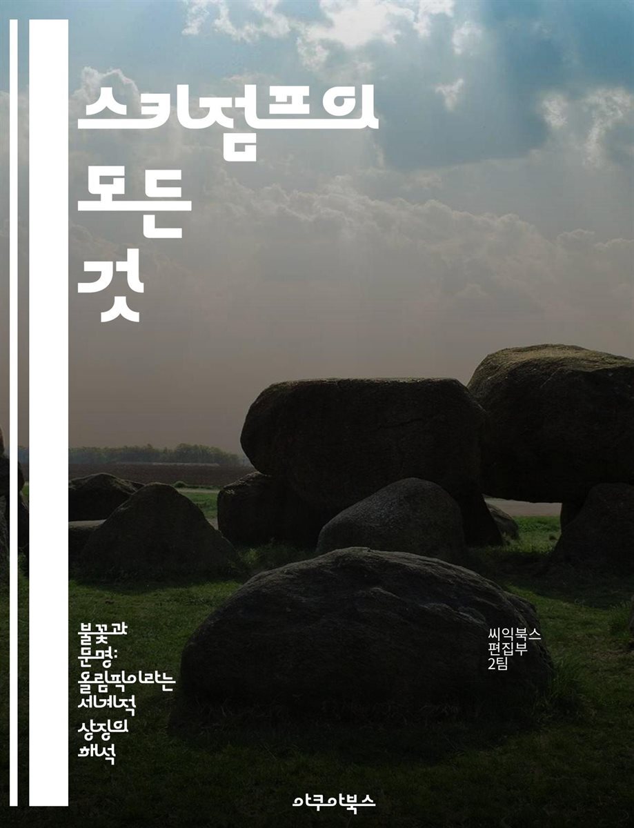 스키점프의 모든 것 - 스키점프, 기술, 훈련, 선수, 경기규칙, 장비, 역사