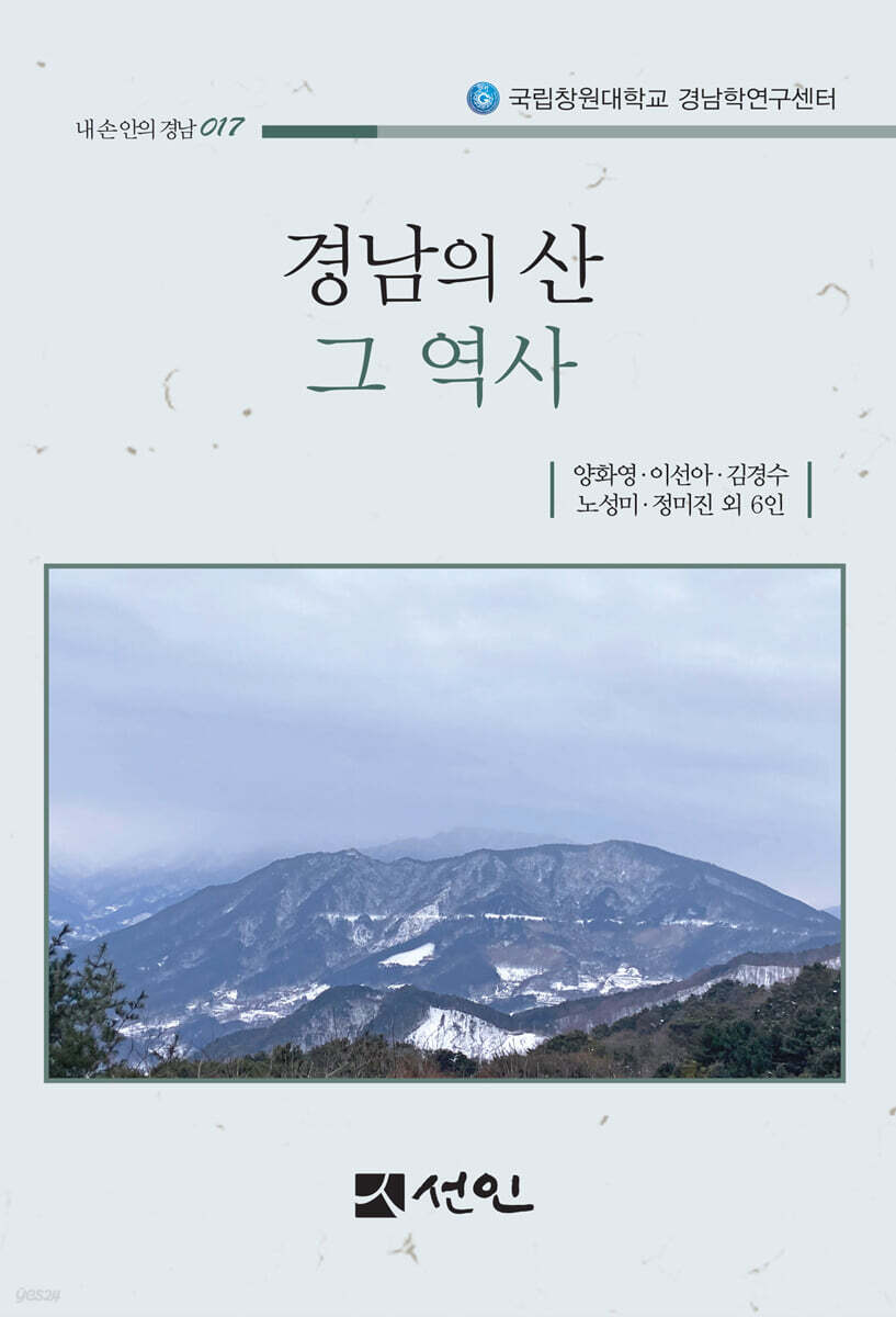 경남의 산 그 역사