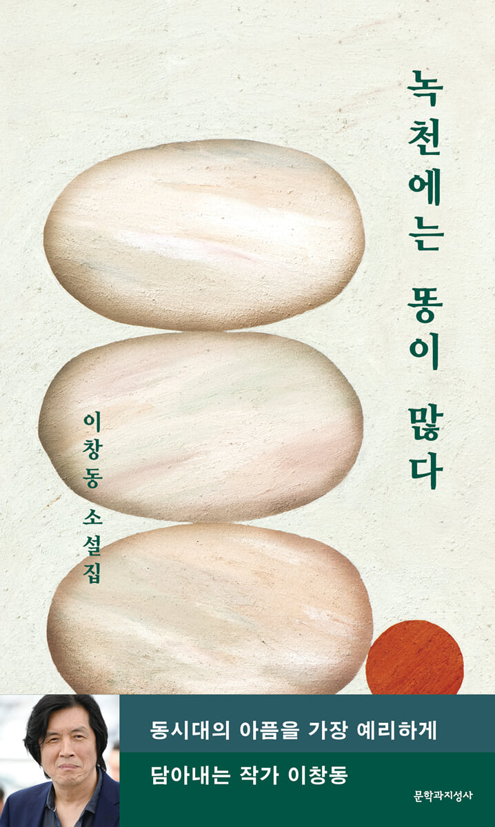 녹천에는 똥이 많다