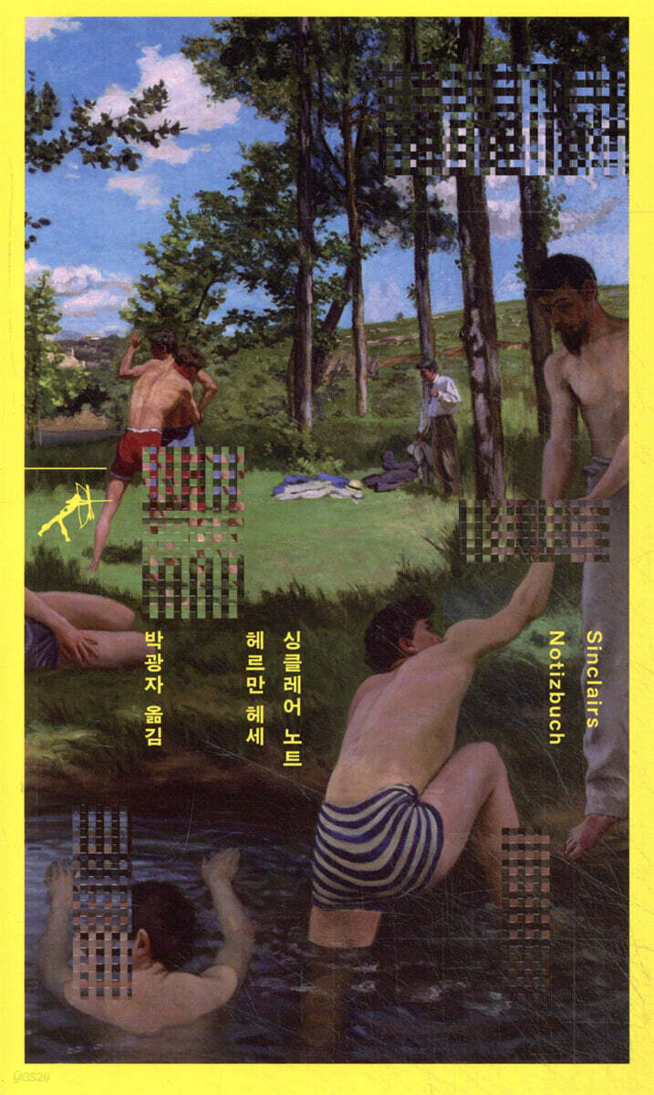 싱클레어 노트
